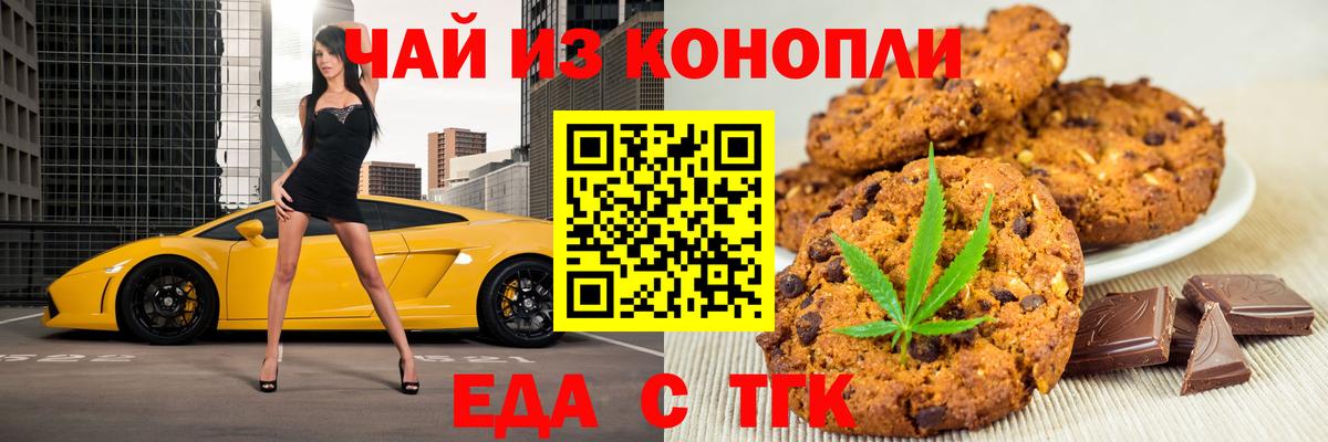 Еда ТГК марихуана Домодедово