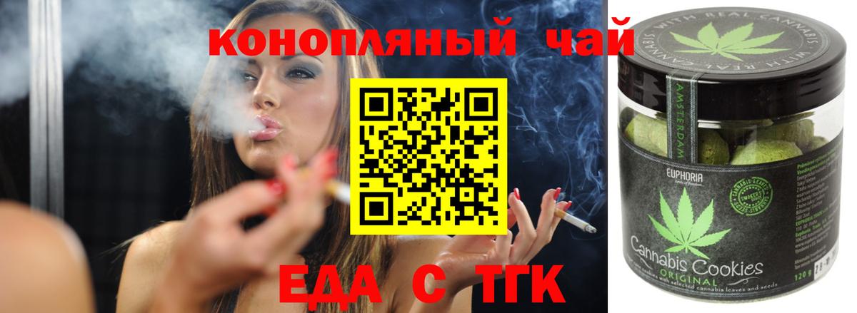 Домодедово  Еда ТГК конопля  Вход с VPN 