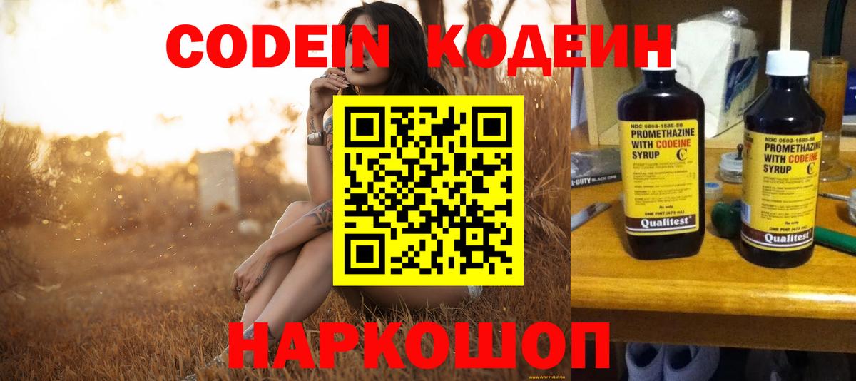 Домодедово  Кодеин Purple Drank  Кодеиновый сироп Lean напиток Lean (лин)  Вход с VPN 