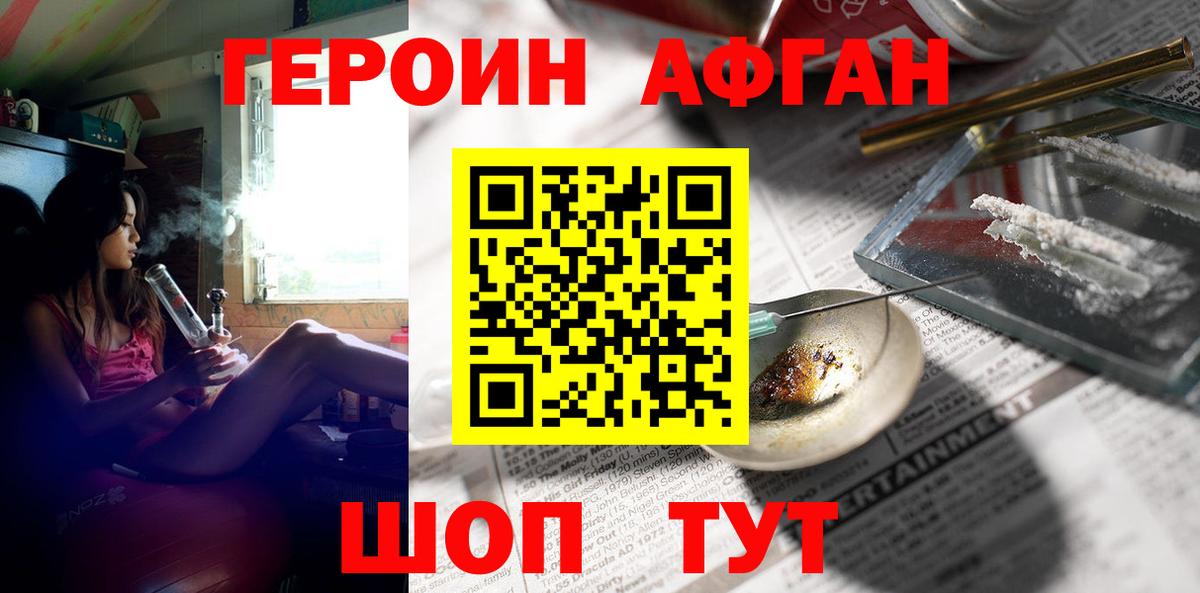 Героин афганец  Вход с VPN  Домодедово 
