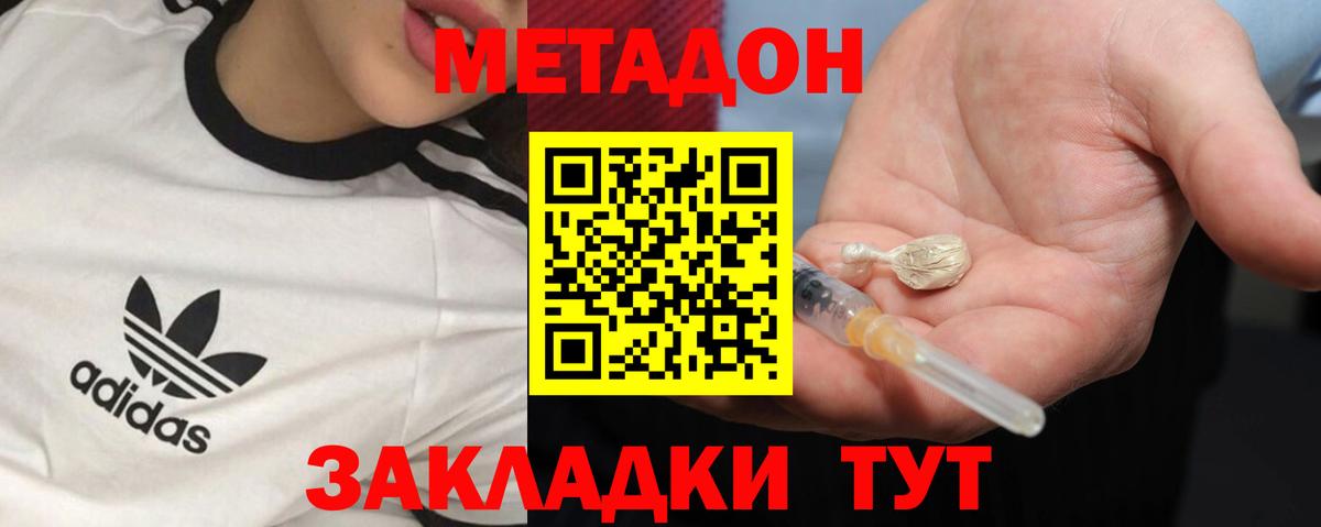 Домодедово  Метадон мёд  площадка формула  Метадон methadone  Вход с VPN 