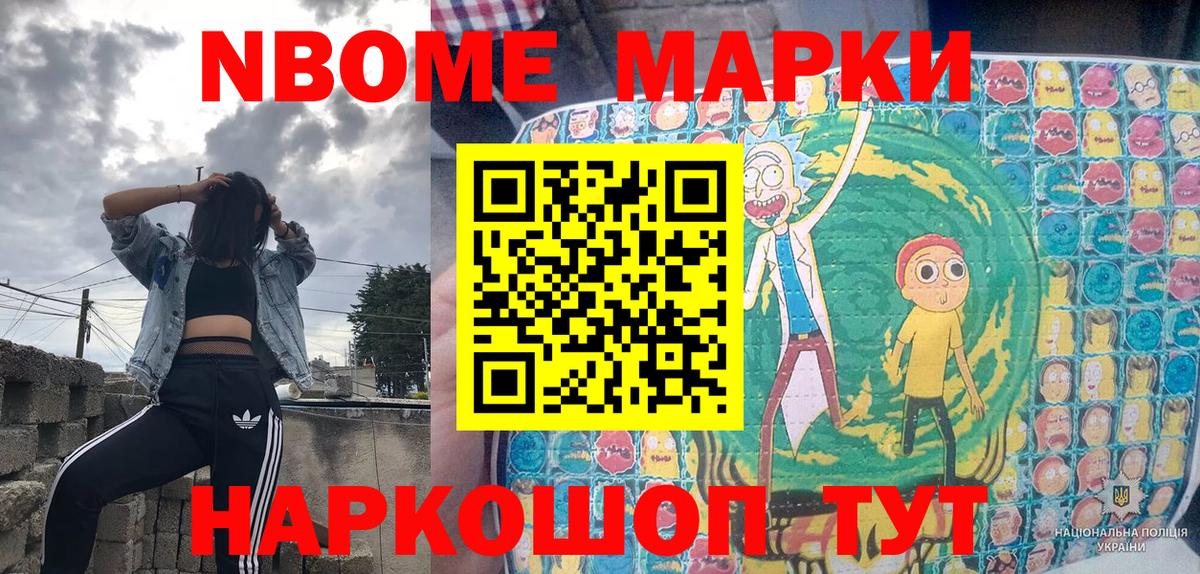 Марки N-bome 1,5мг  Марки N-bome  Домодедово  Вход с VPN 