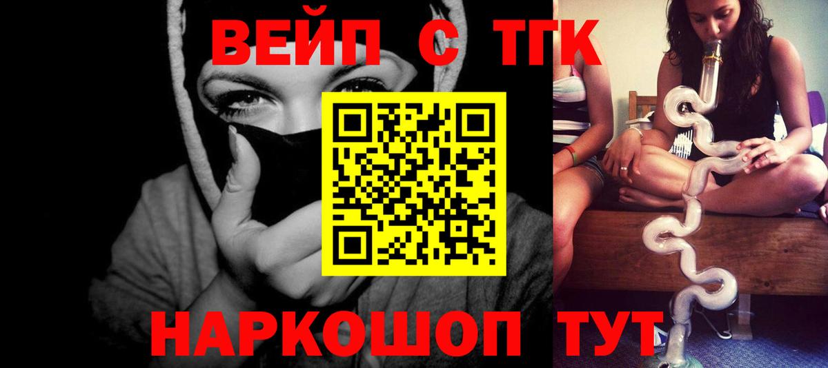 ТГК вейп с тгк  Дистиллят ТГК жижа  Домодедово  Вход с VPN 